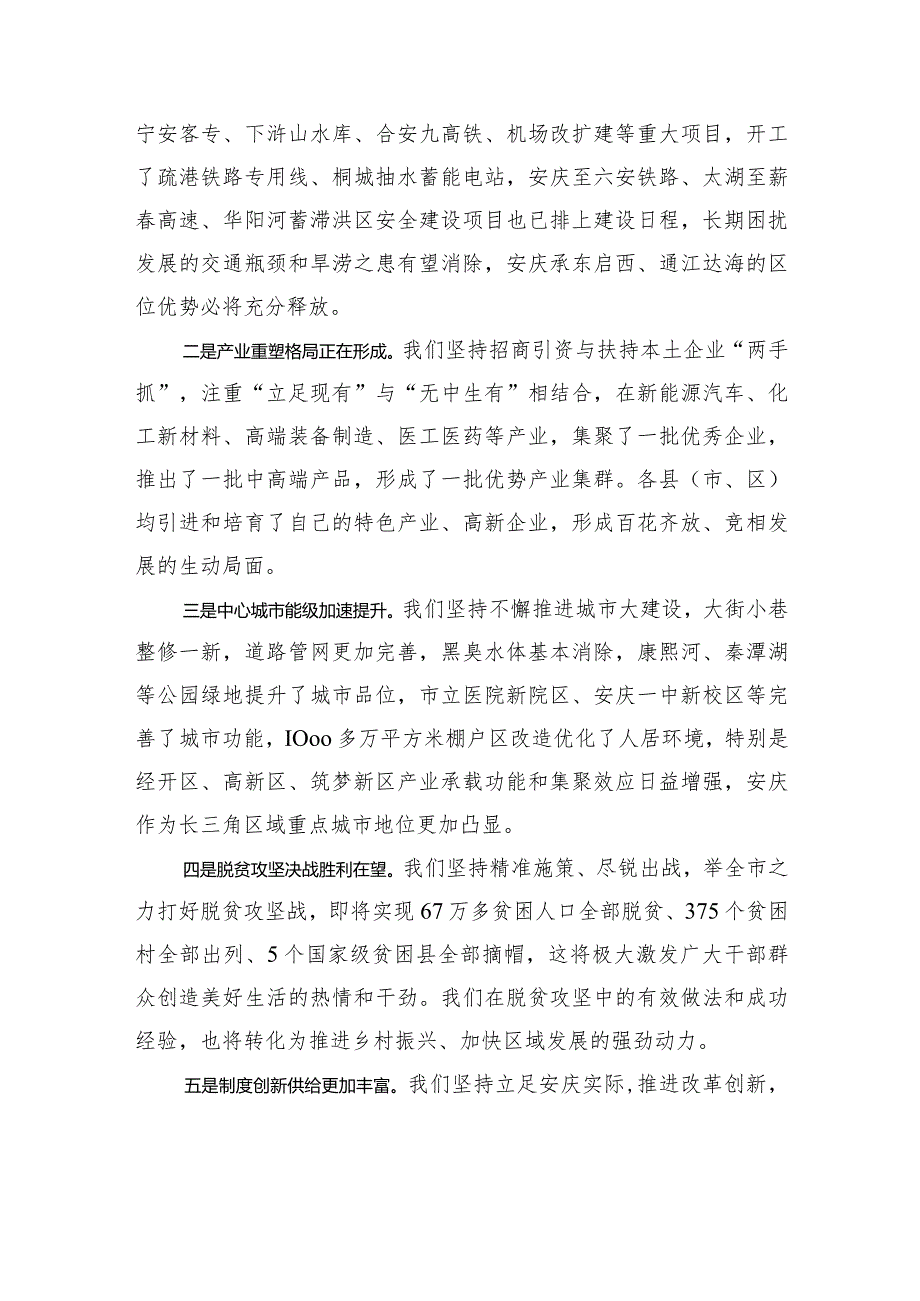 魏晓明：在市十七人大三次会议闭幕会上的讲话.docx_第2页