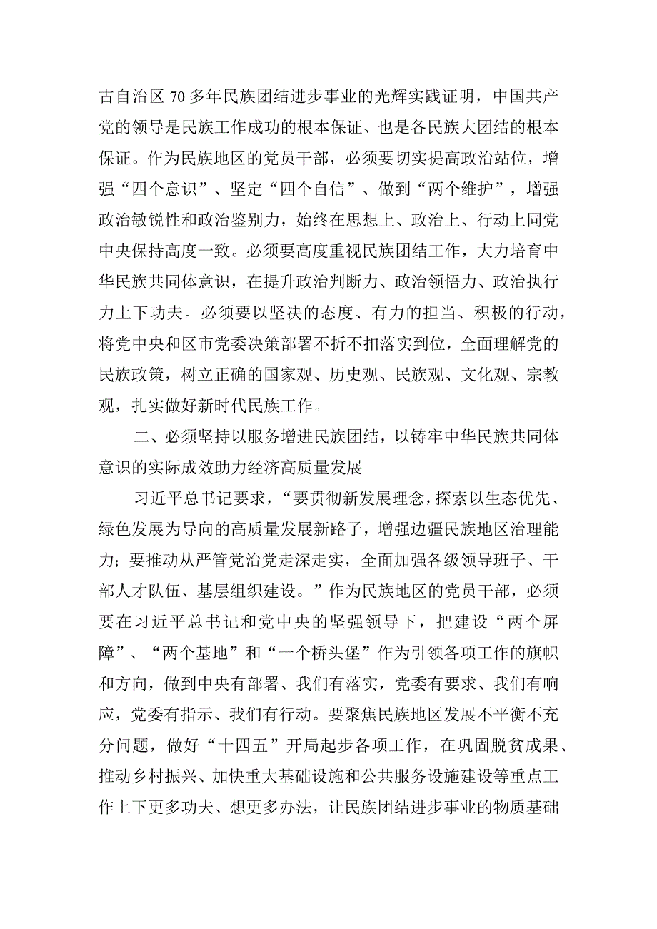 筑牢民族团结共同体意识心得体会6篇.docx_第3页