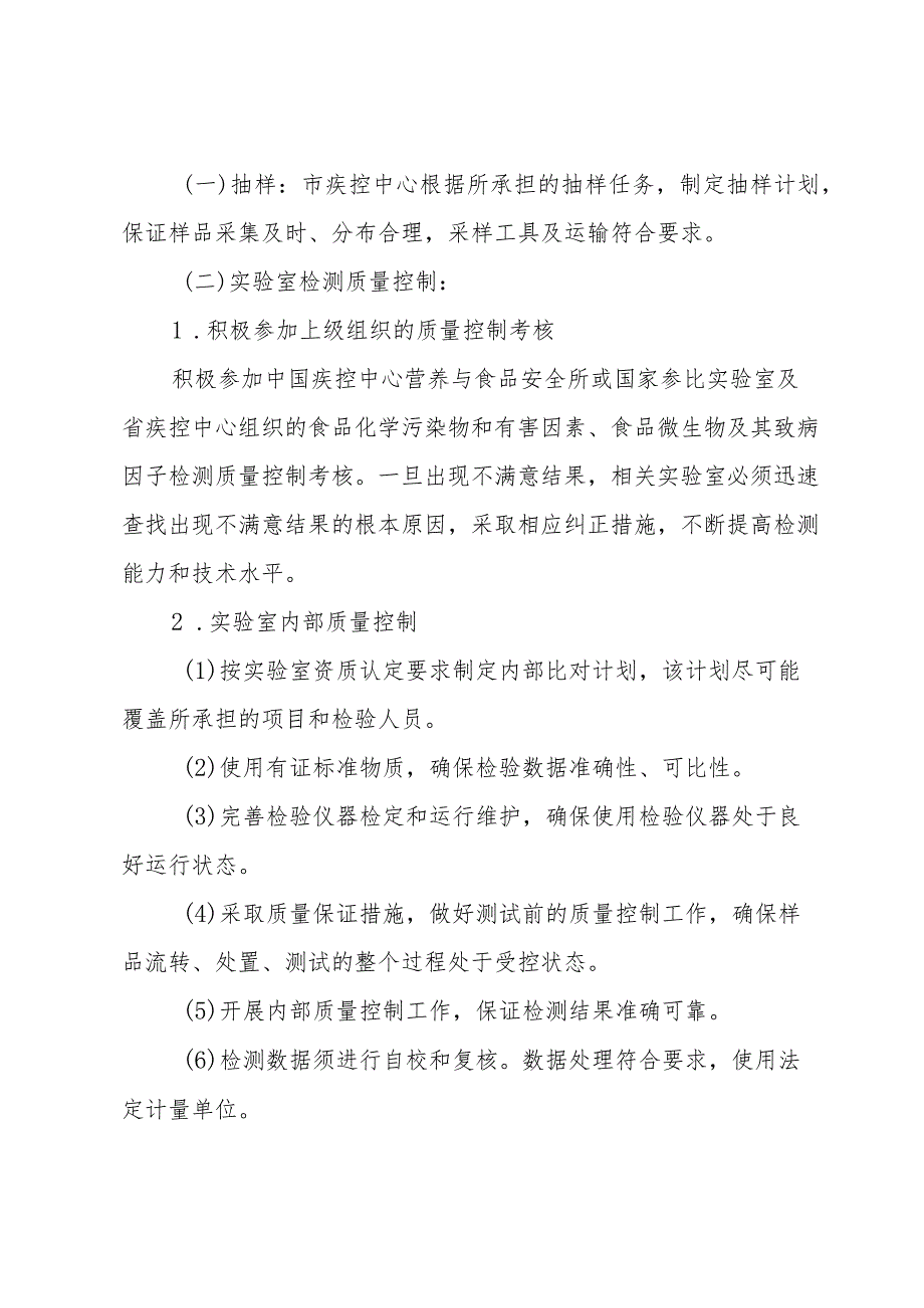 关于卫生工作计划范文合集（30篇）.docx_第2页