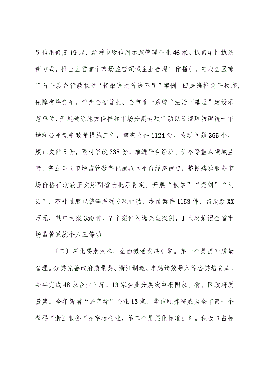 区市场监管局2023工作总结和2024年工作思路.docx_第2页