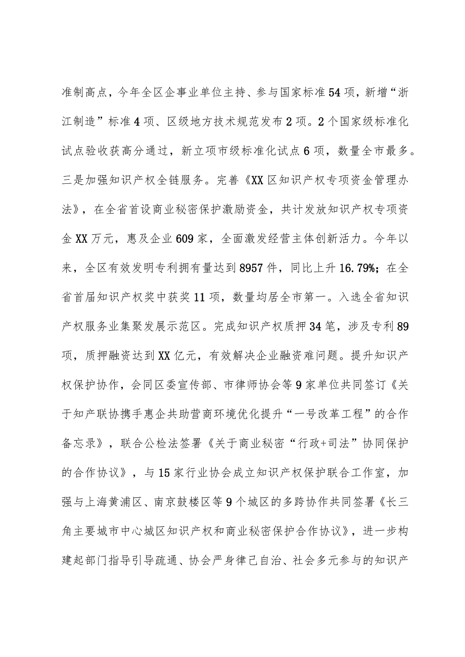 区市场监管局2023工作总结和2024年工作思路.docx_第3页