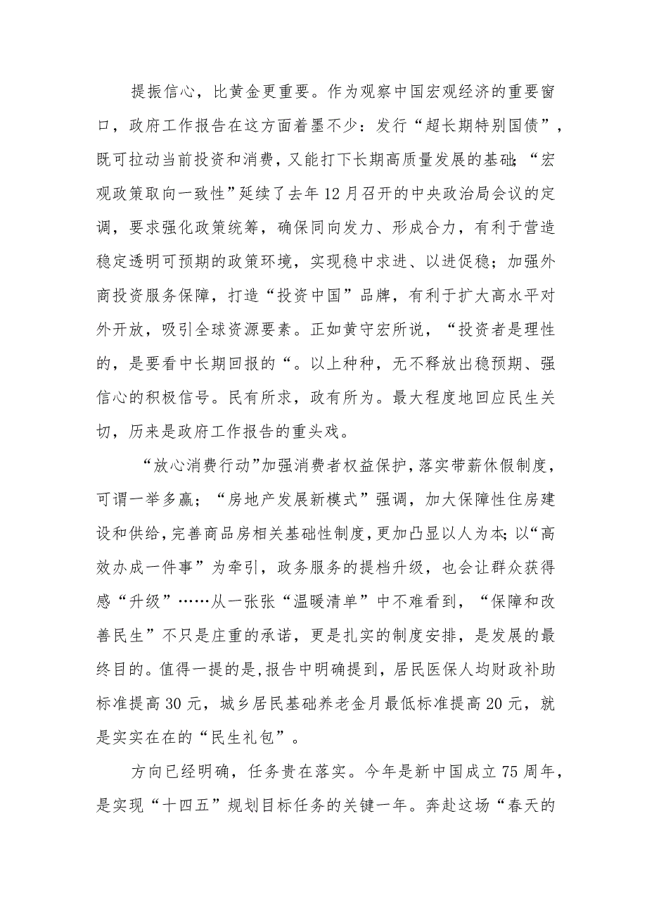 学习2024年政府工作报告贯彻落实做好三农工作、加大科技创新力度加快发展新质生产力、基础教育扩优提质、“两个毫不动摇”、坚持以人民为.docx_第3页