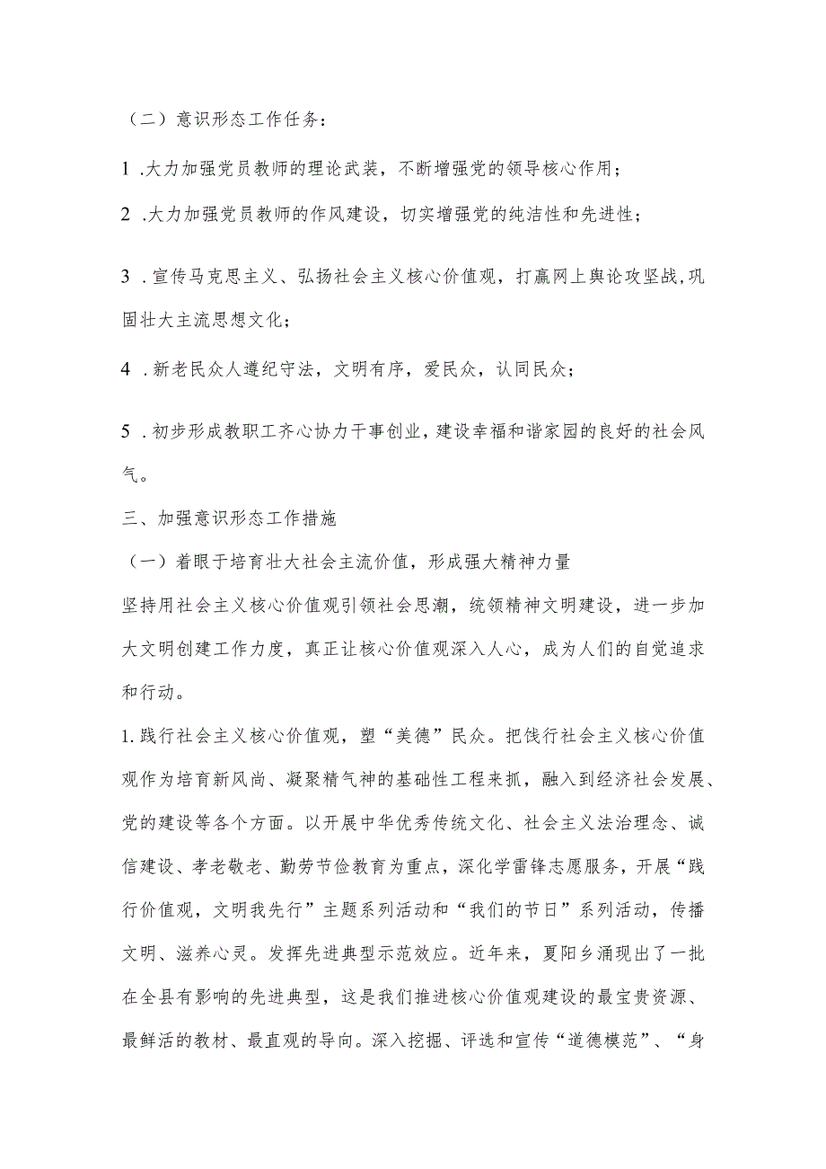 幼儿园意识形态工作方案幼儿园意识形态工作方案范文十三篇.docx_第2页