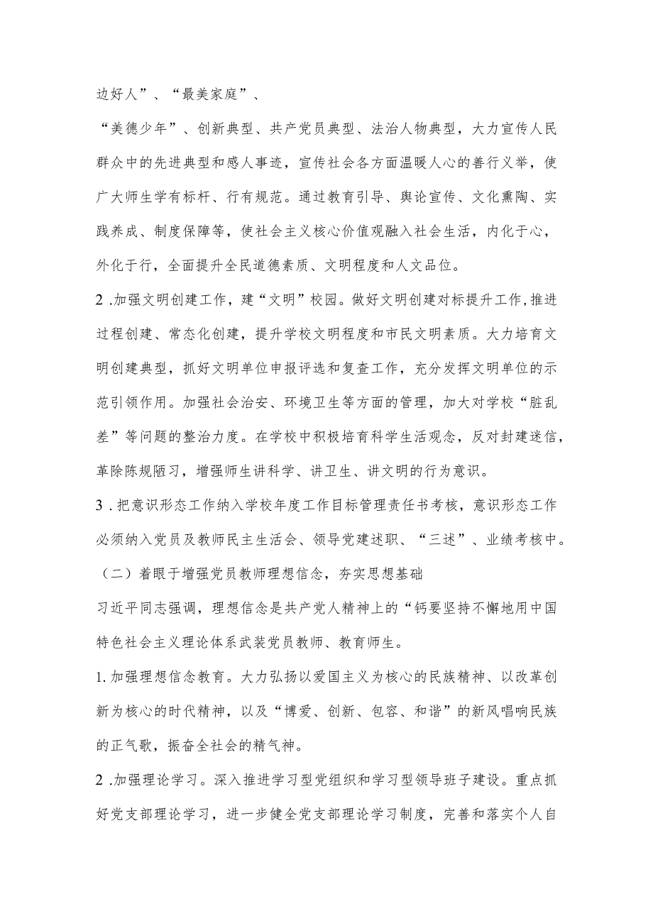 幼儿园意识形态工作方案幼儿园意识形态工作方案范文十三篇.docx_第3页