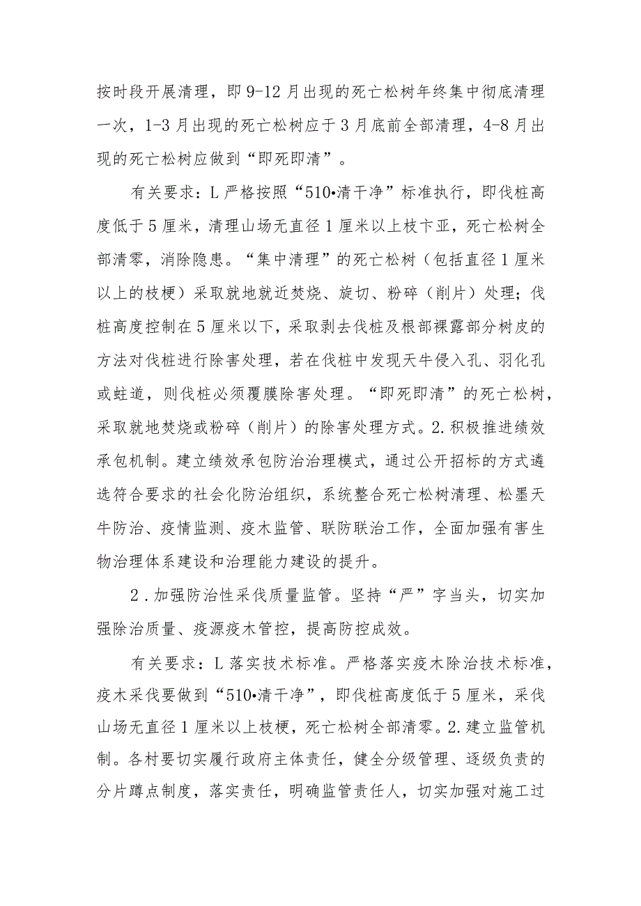 XX街道今冬明松材线虫病疫情防控工作方案.docx_第3页
