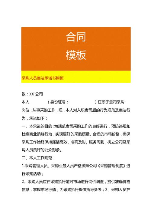 采购人员廉洁承诺书模板.docx