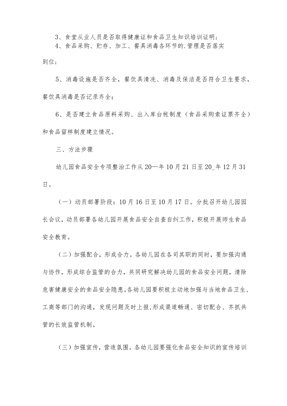 食品安全进校园主题活动方案15篇.docx_第2页