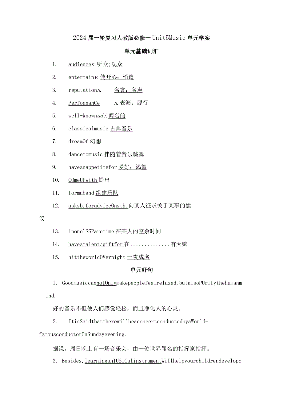 2024一轮复习人教版必修二Unit5Music单元学案.docx_第1页