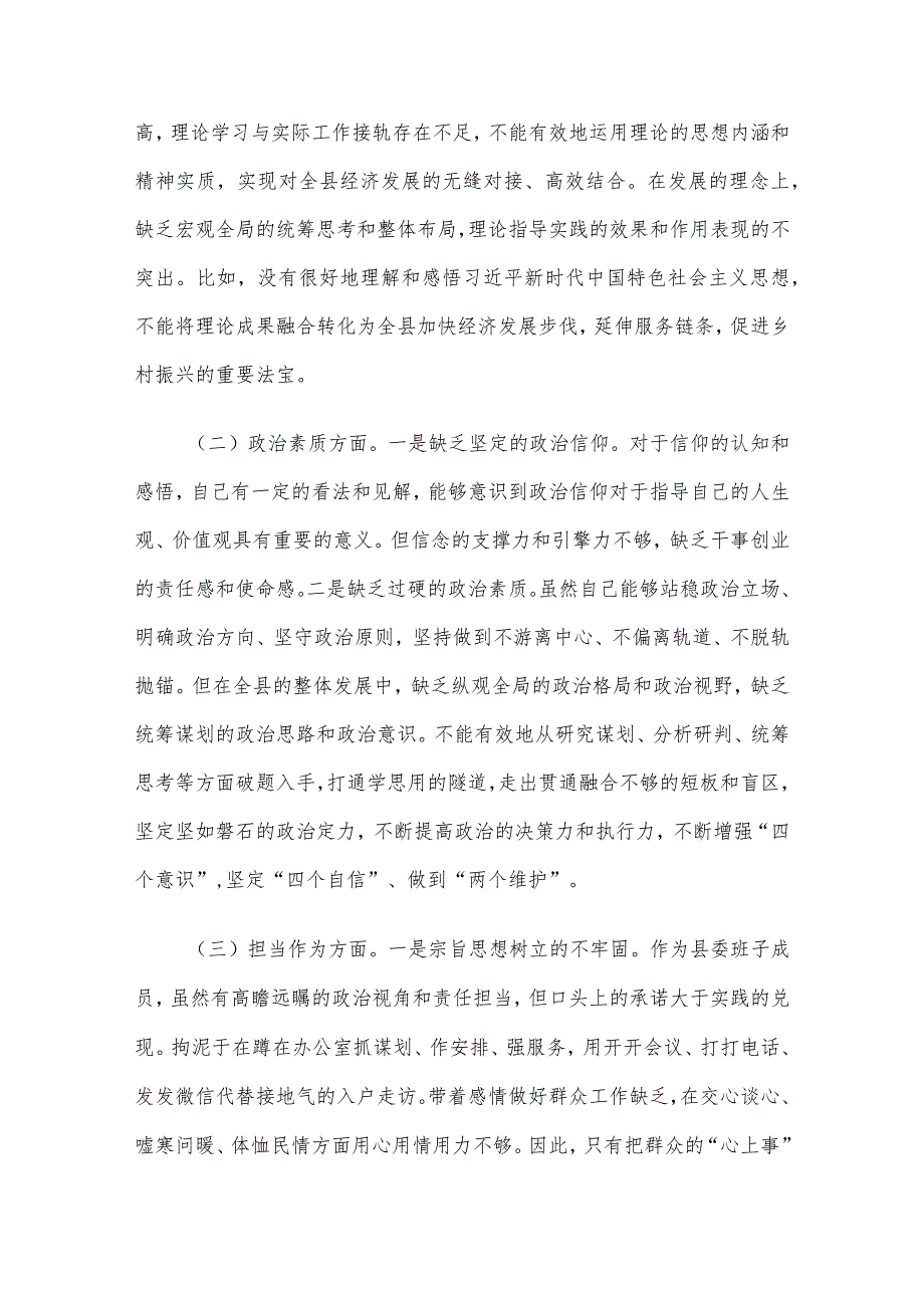 2023年主题教育专题民主生活会领导班子对照检查材料6篇汇编（10）.docx_第3页