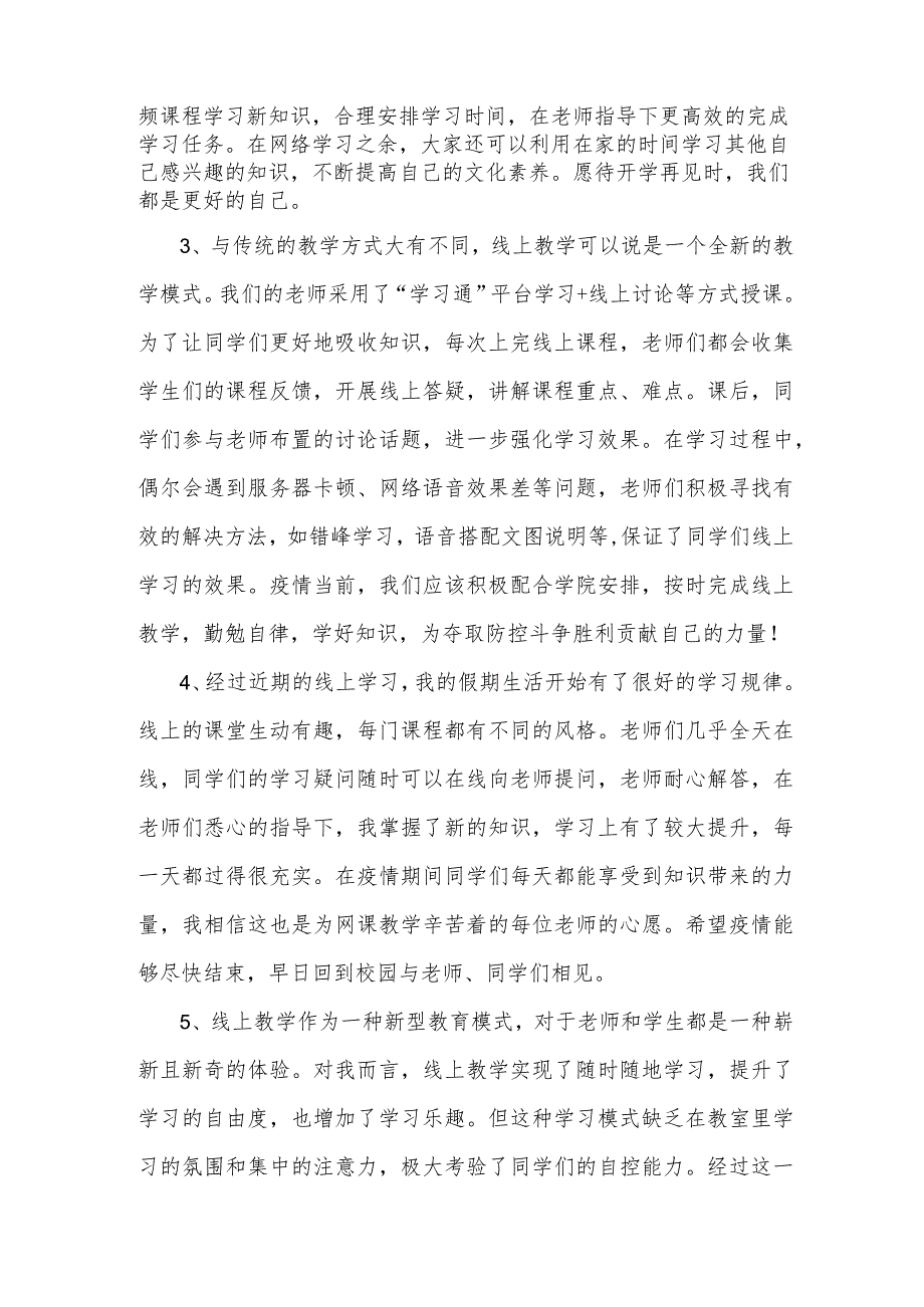 线上学习心得体会汇编（3篇）.docx_第2页