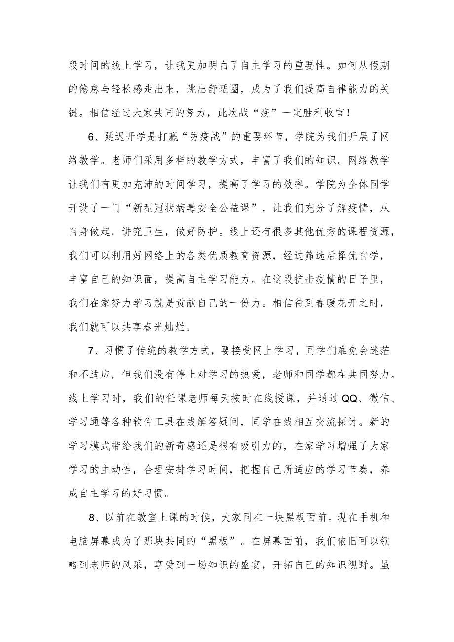线上学习心得体会汇编（3篇）.docx_第3页