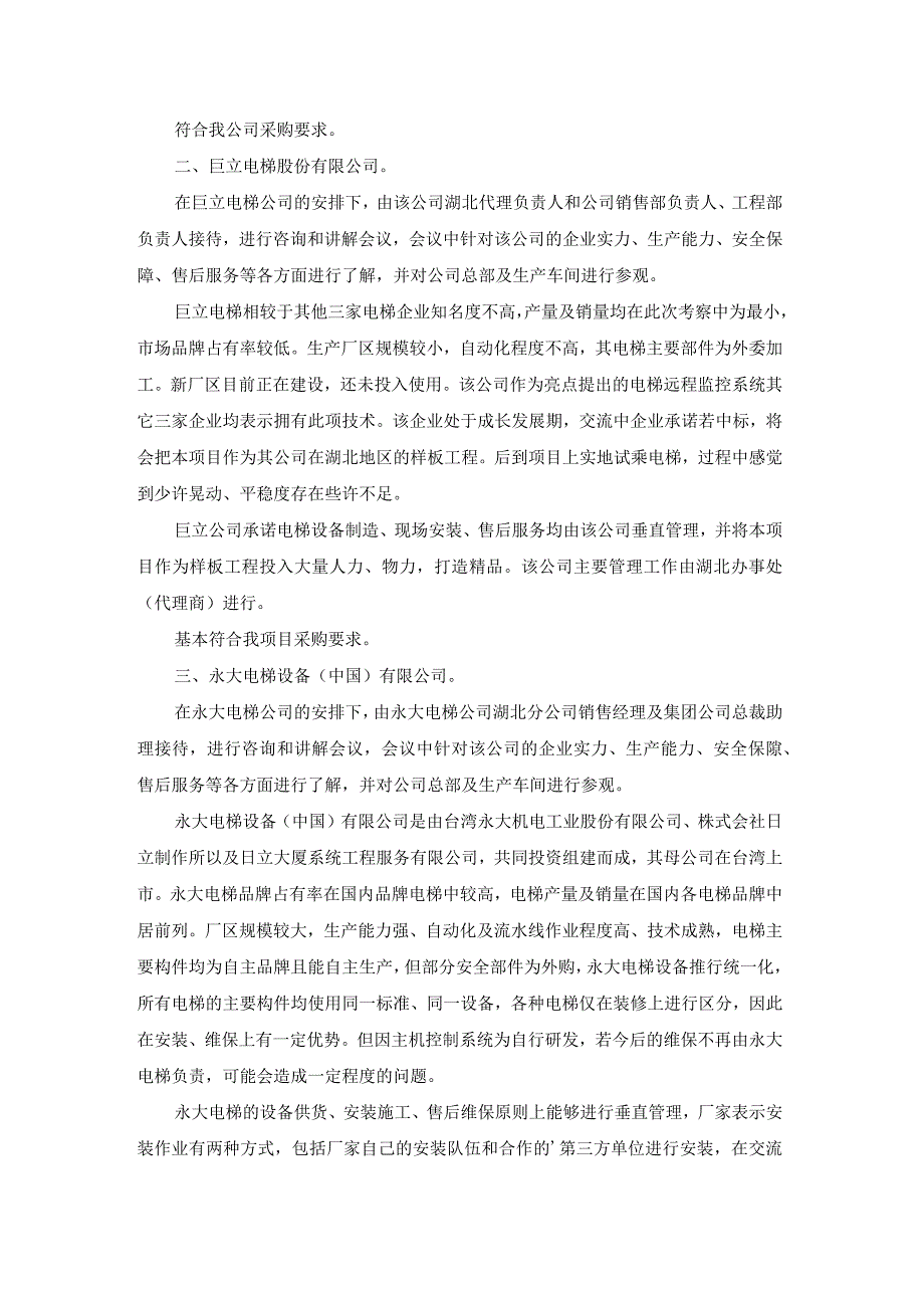 材料考察报告大全（21篇）.docx_第2页