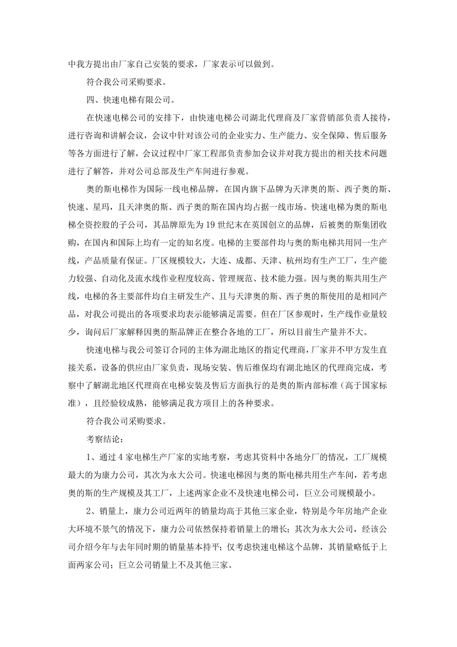 材料考察报告大全（21篇）.docx_第3页
