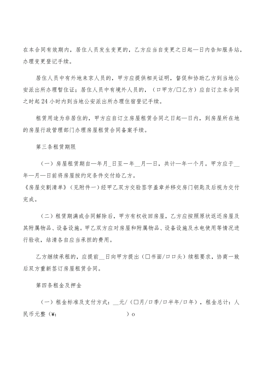 2022年北京市租房协议标准范本(2篇).docx_第2页