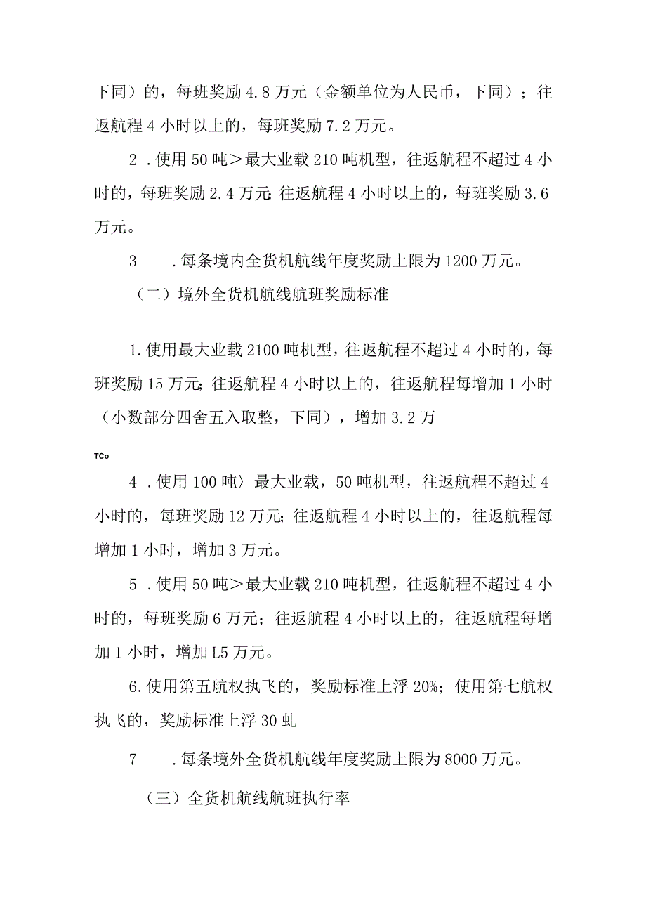 海南省促进航空货运发展奖励办法全文及解读(1).docx_第2页