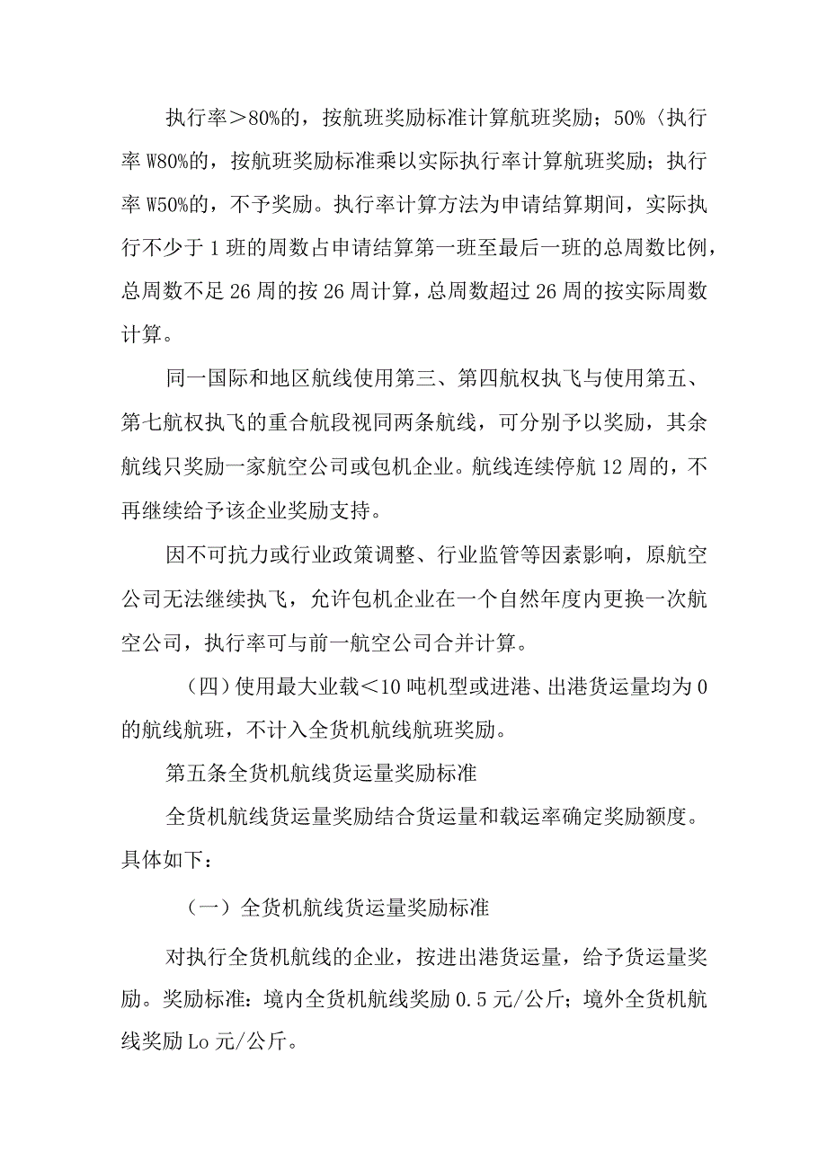 海南省促进航空货运发展奖励办法全文及解读(1).docx_第3页