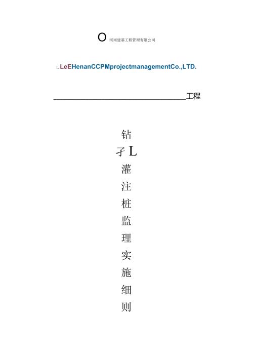灌注桩监理实施细则.docx