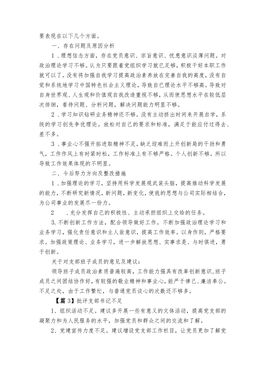 批评支部书记不足【12篇】.docx_第2页