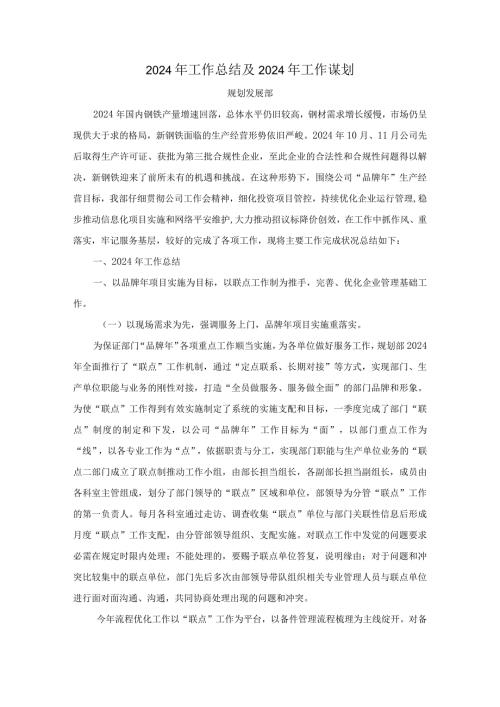 2024工作总结及2024工作计划.docx