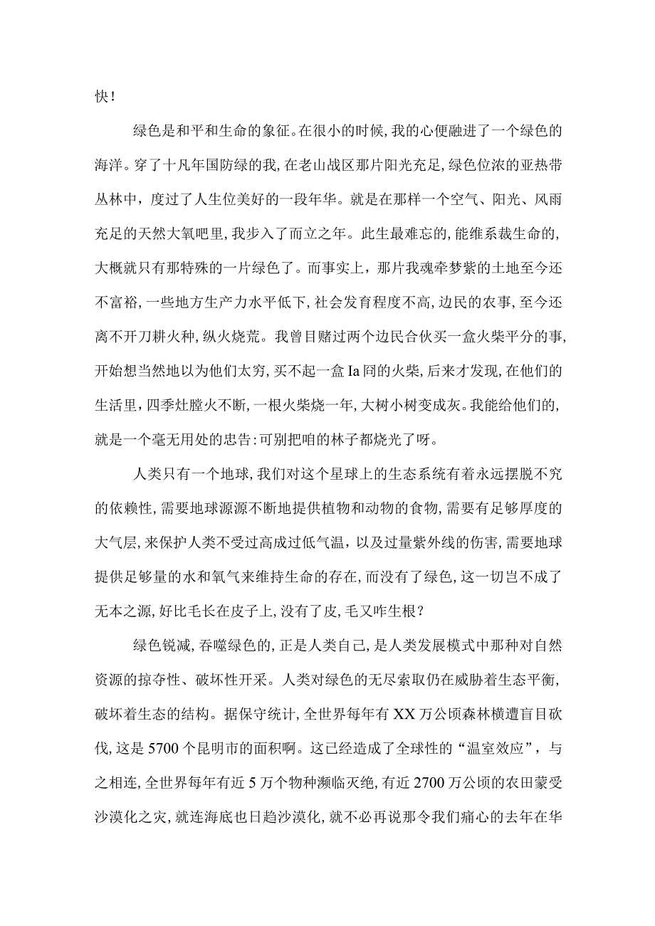 以爱护环境为主题演讲.docx_第2页