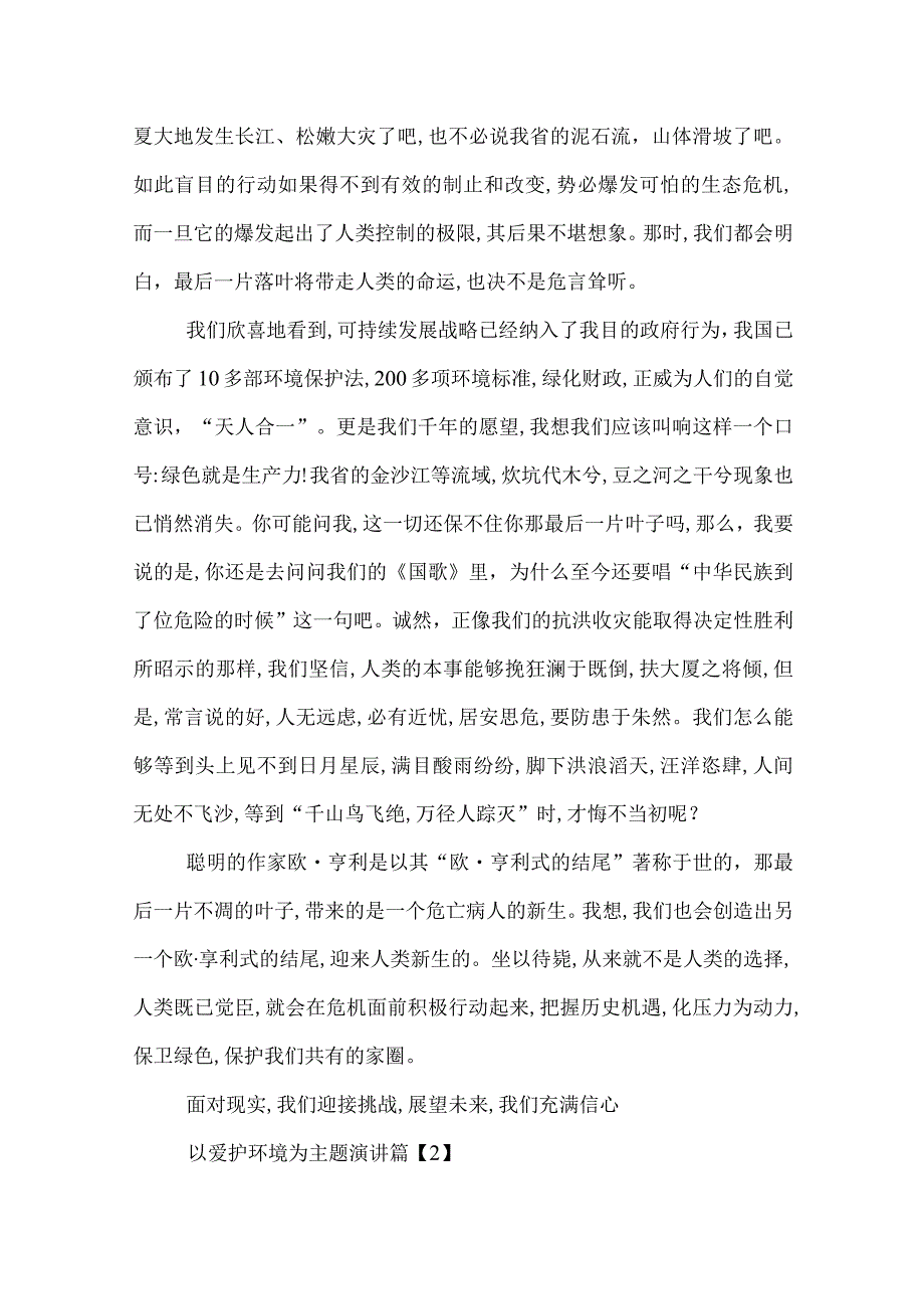 以爱护环境为主题演讲.docx_第3页