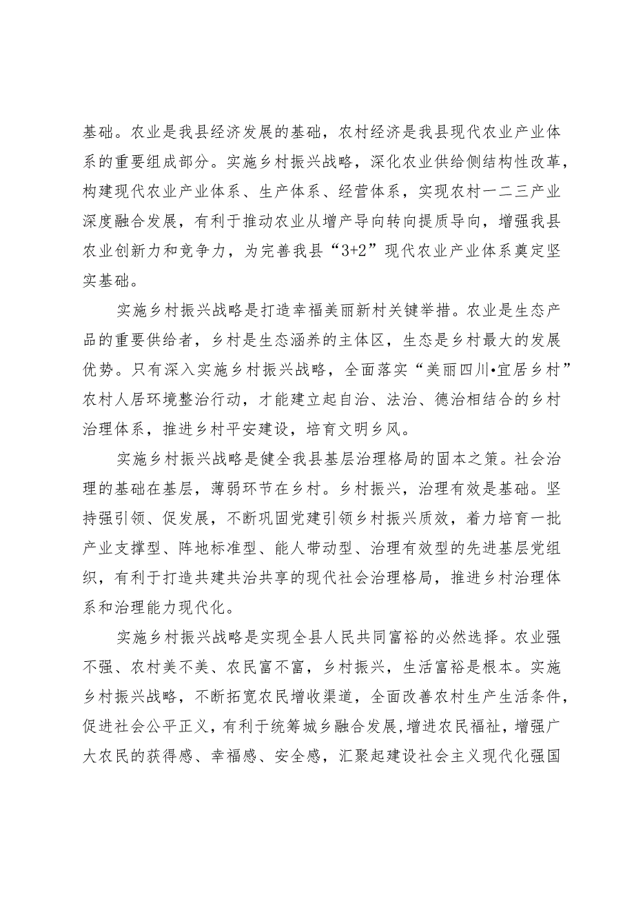 全面推进乡村振兴研讨发言.docx_第2页