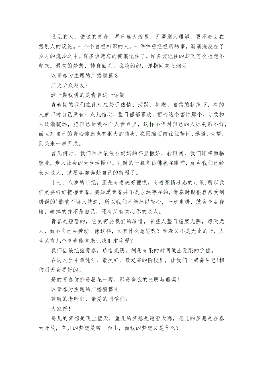 以青为主题的广播稿（19篇）.docx_第3页