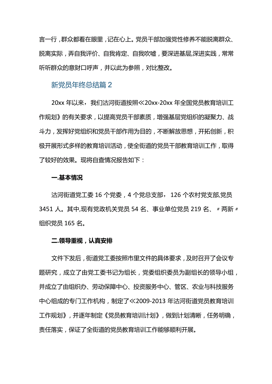 新党员年终总结六篇.docx_第2页