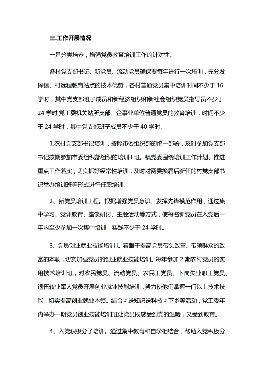 新党员年终总结六篇.docx_第3页