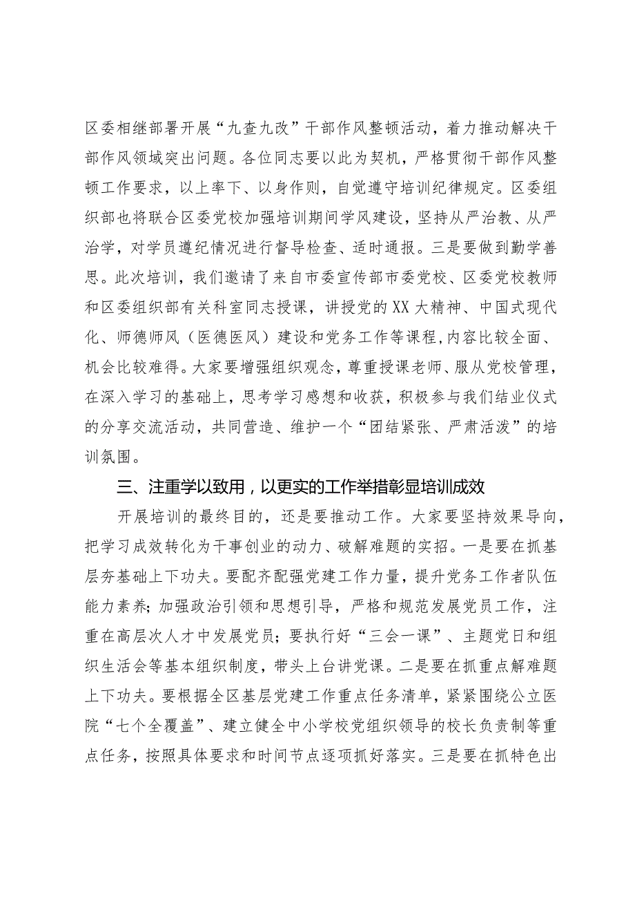 在2024年全区中小学校、公立医院党组织书记培训班的开班讲话.docx_第3页