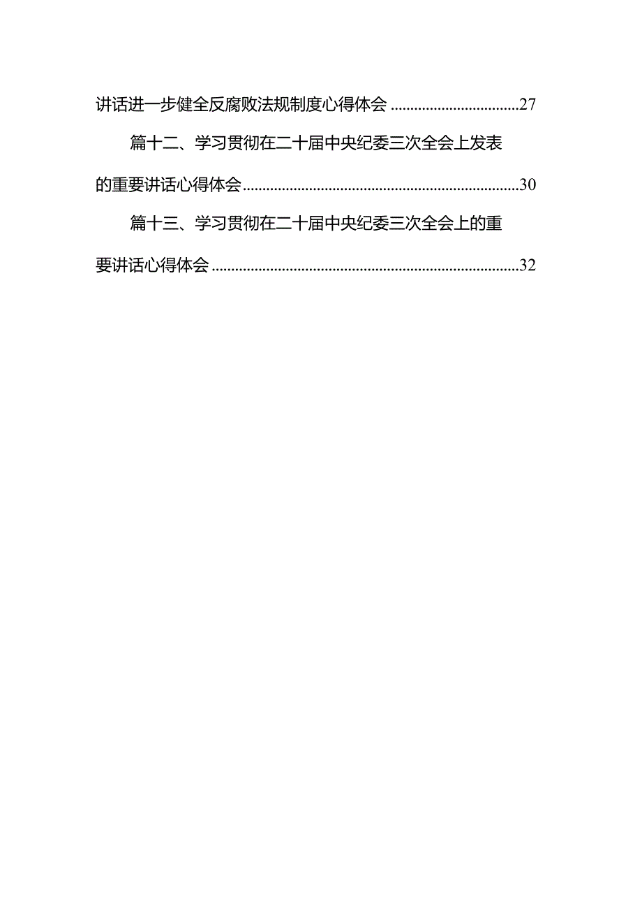 学习二十中央纪委三次全会重要讲话精神心得体会研讨发言材料13篇供参考.docx_第2页