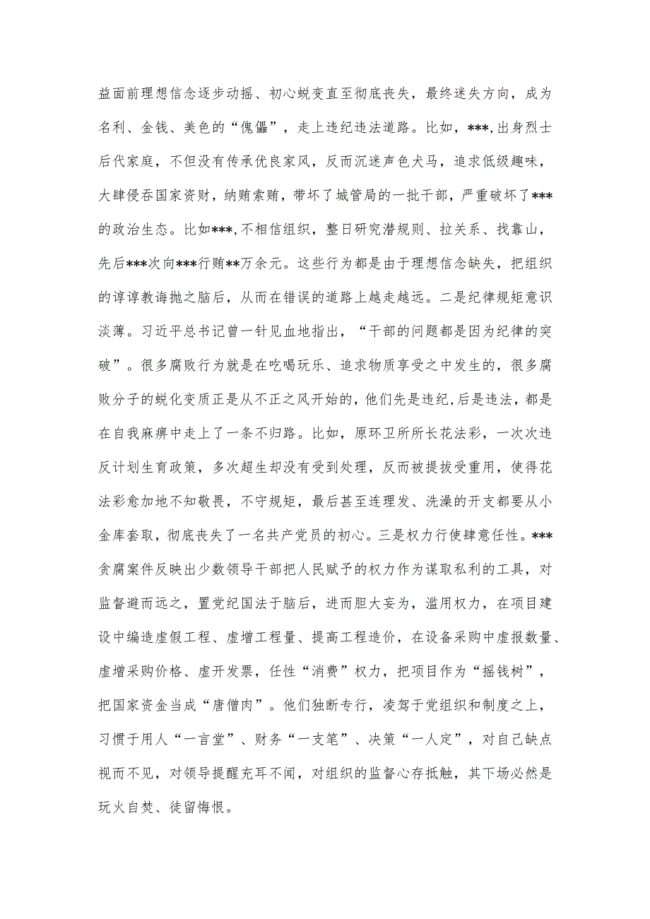 县委书记及区委书记在全面从严治党形势分析会上的讲话.docx_第2页