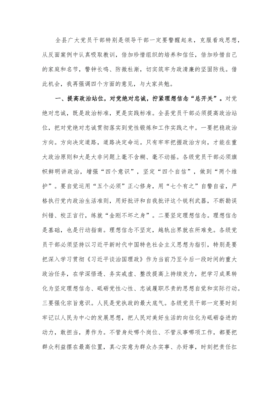 县委书记及区委书记在全面从严治党形势分析会上的讲话.docx_第3页