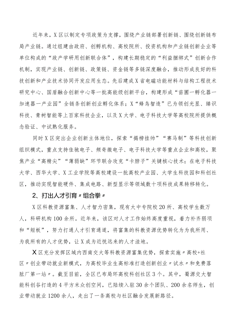 “新质生产力”的发言材料数篇.docx_第2页