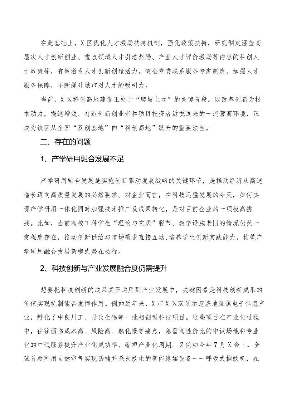 “新质生产力”的发言材料数篇.docx_第3页