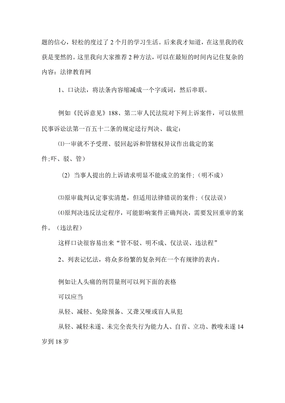 2022年司法考试经验交流.docx_第3页
