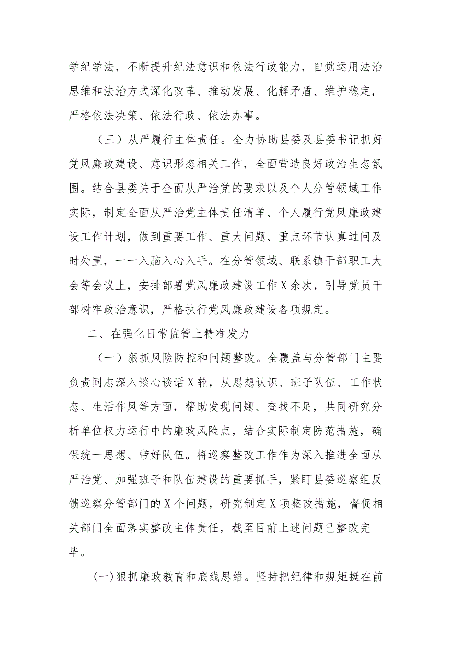 县委常委、办公室主任在纪委全会上的述责述廉报告(二篇).docx_第2页