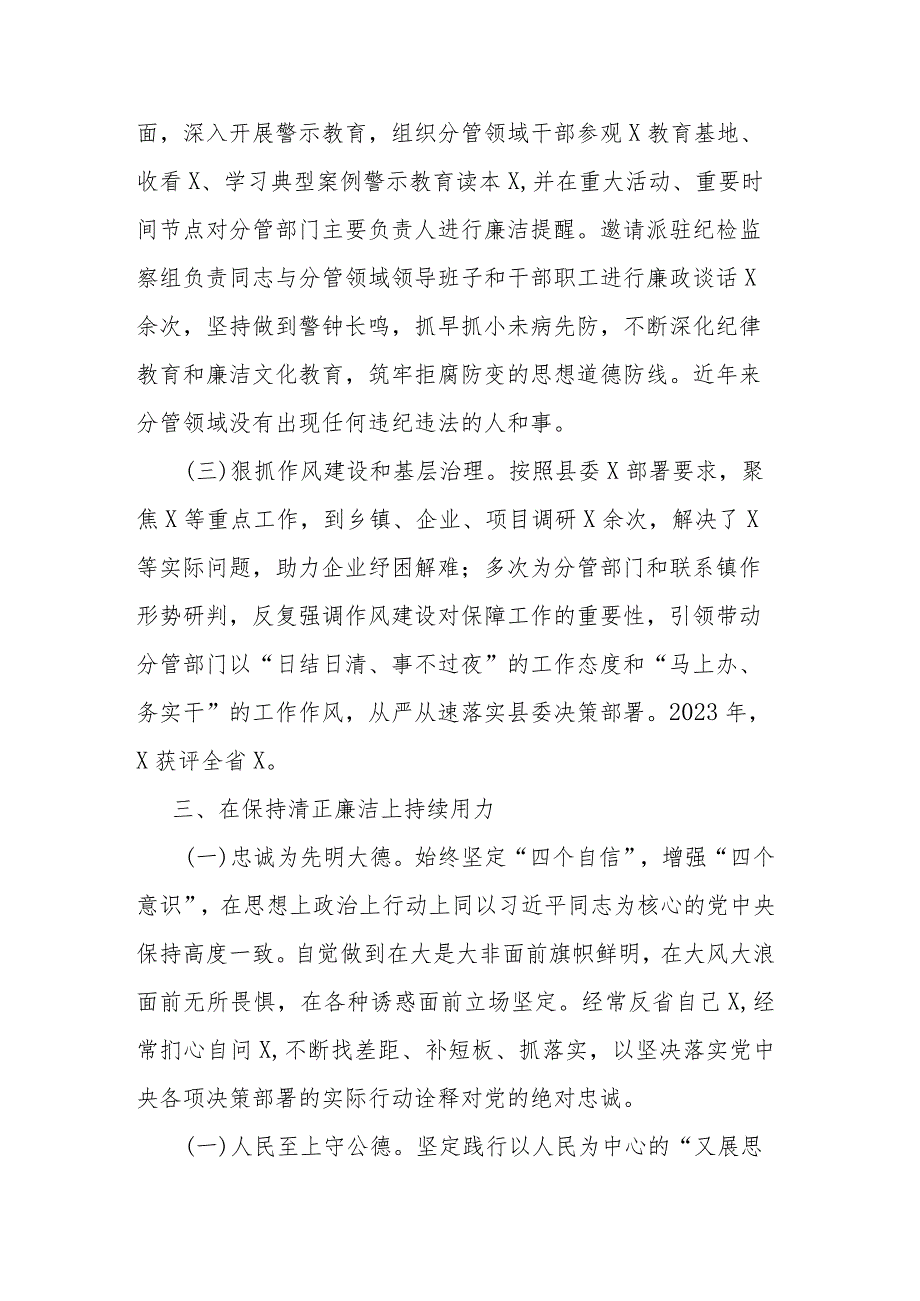 县委常委、办公室主任在纪委全会上的述责述廉报告(二篇).docx_第3页