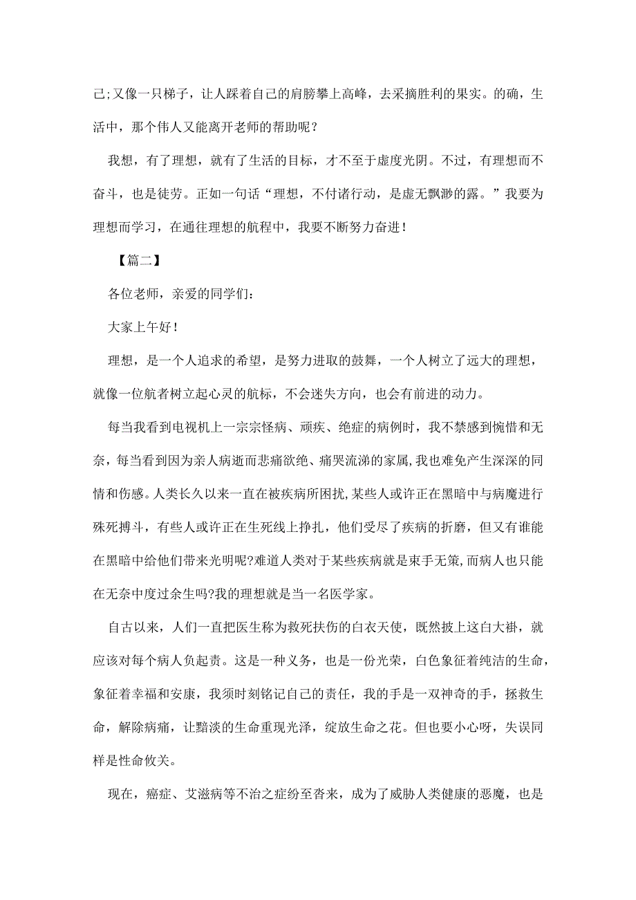 青励志演讲稿：我的理想.docx_第2页
