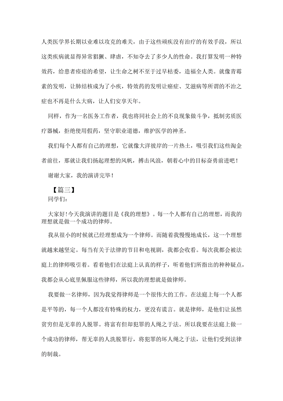 青励志演讲稿：我的理想.docx_第3页