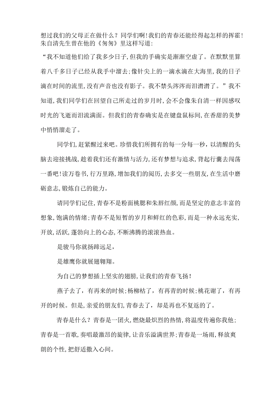 演讲稿主题飞扬青.docx_第2页