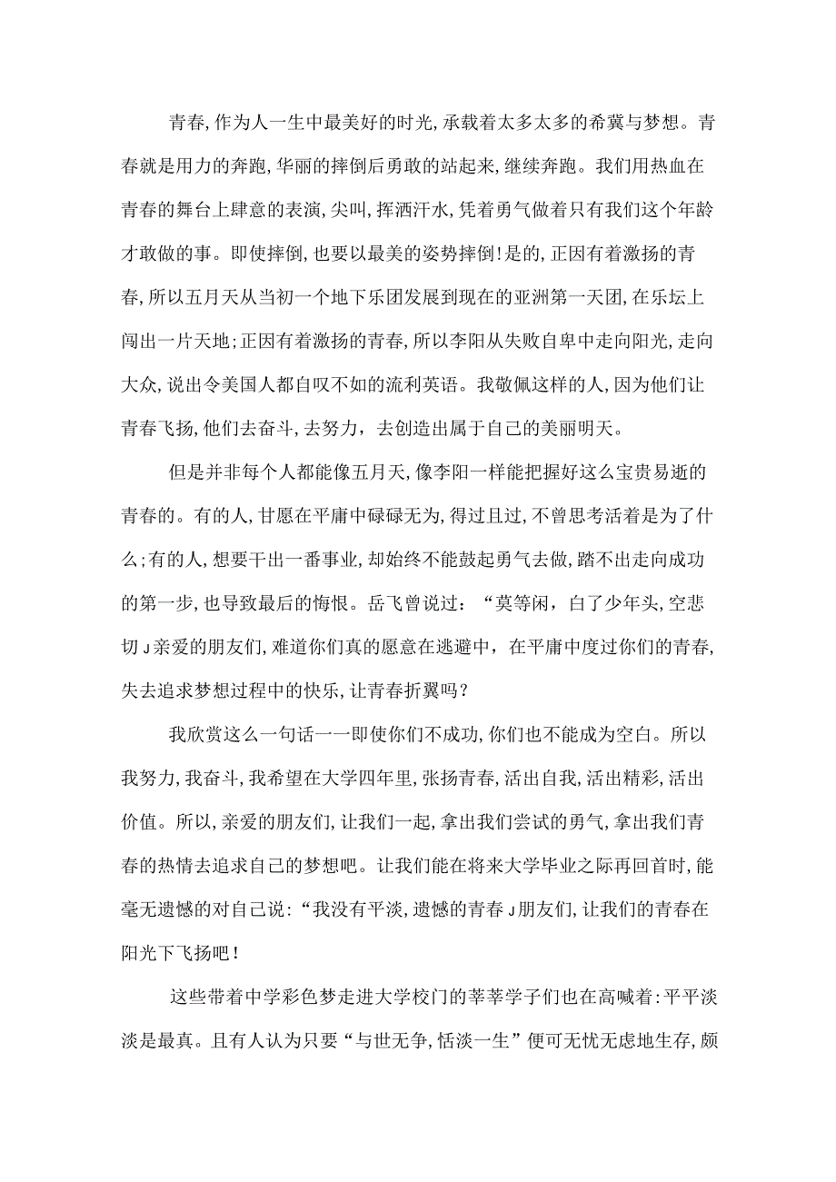 演讲稿主题飞扬青.docx_第3页