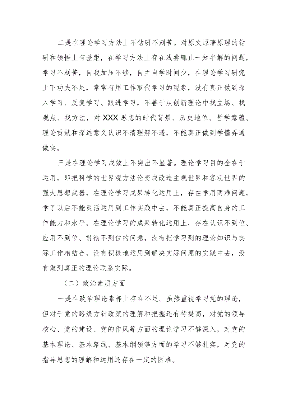 某市委副书记、市长在2024专题民主生活会上对照检查发言提纲.docx_第2页