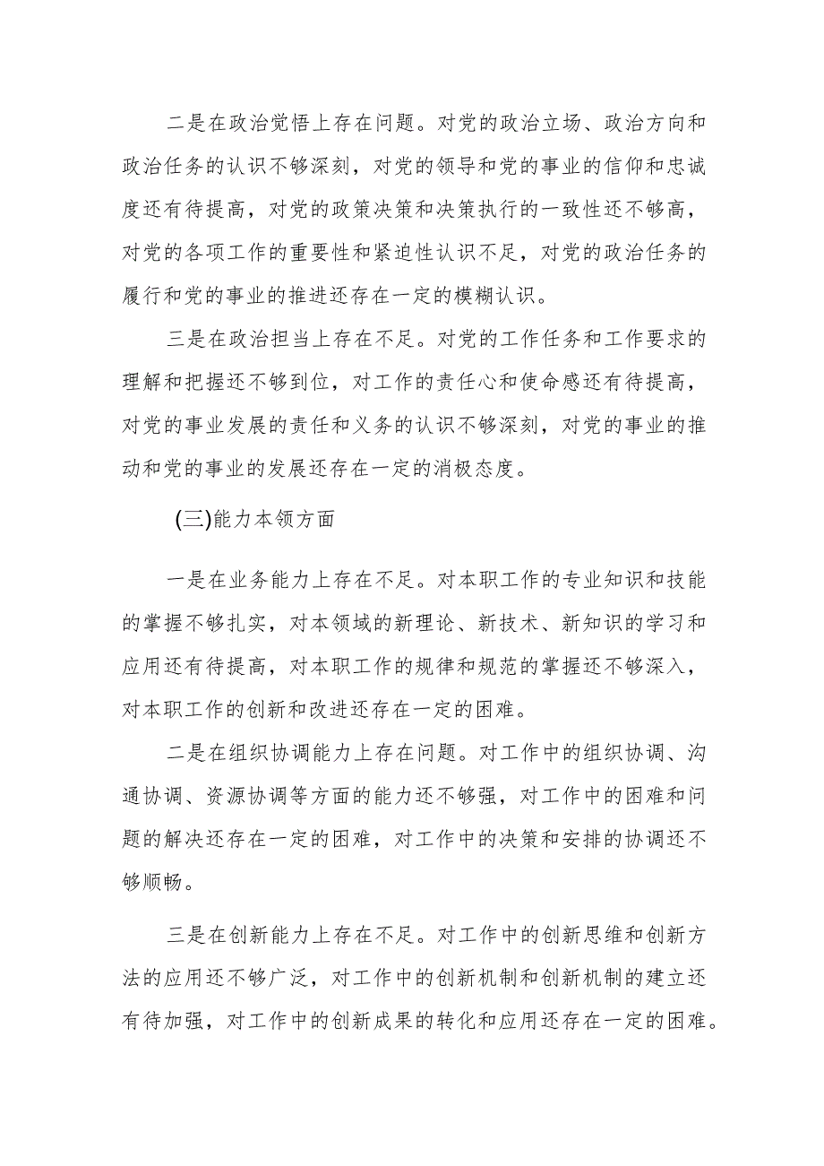 某市委副书记、市长在2024专题民主生活会上对照检查发言提纲.docx_第3页