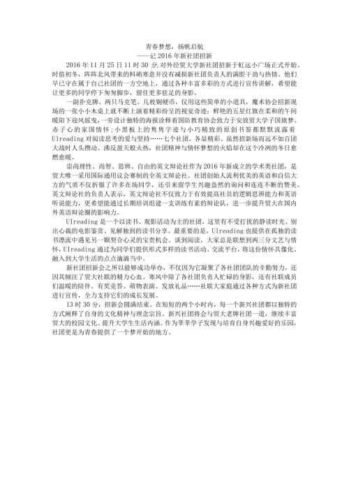新社团招新.docx