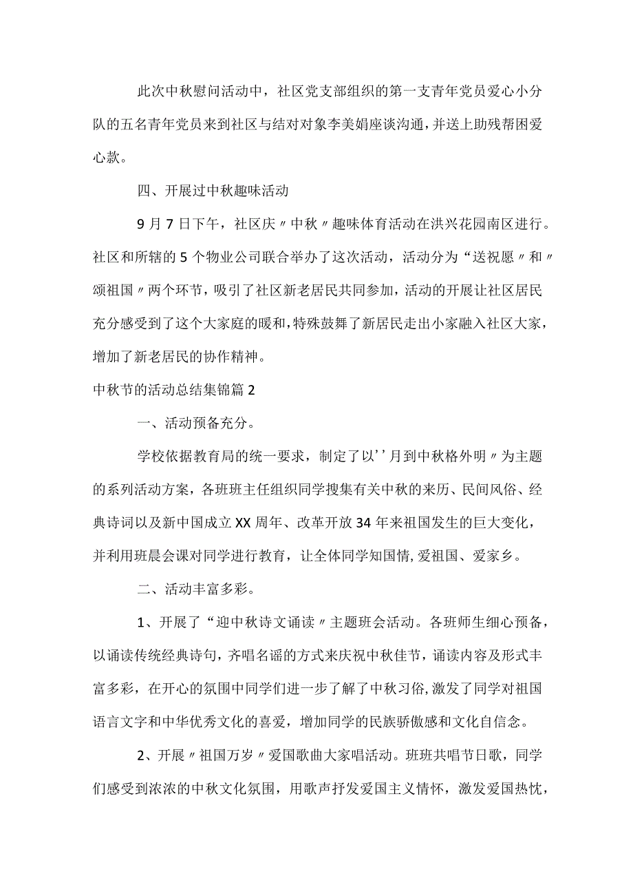 中节的活动总结集锦（精选31篇）.docx_第2页