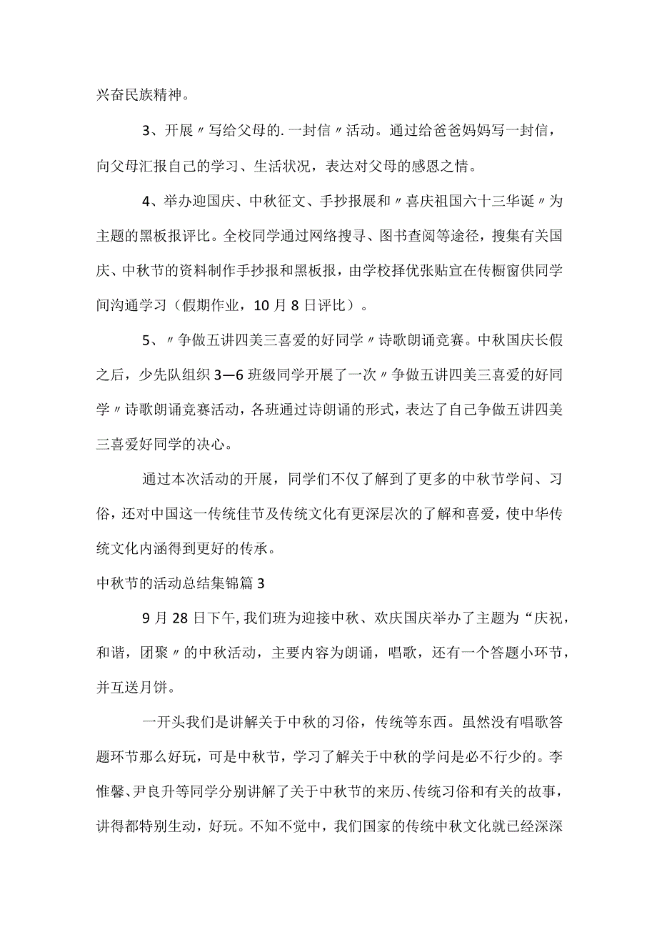 中节的活动总结集锦（精选31篇）.docx_第3页