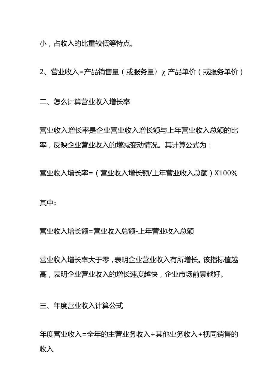 记账实操营业收入计算公式.docx_第2页