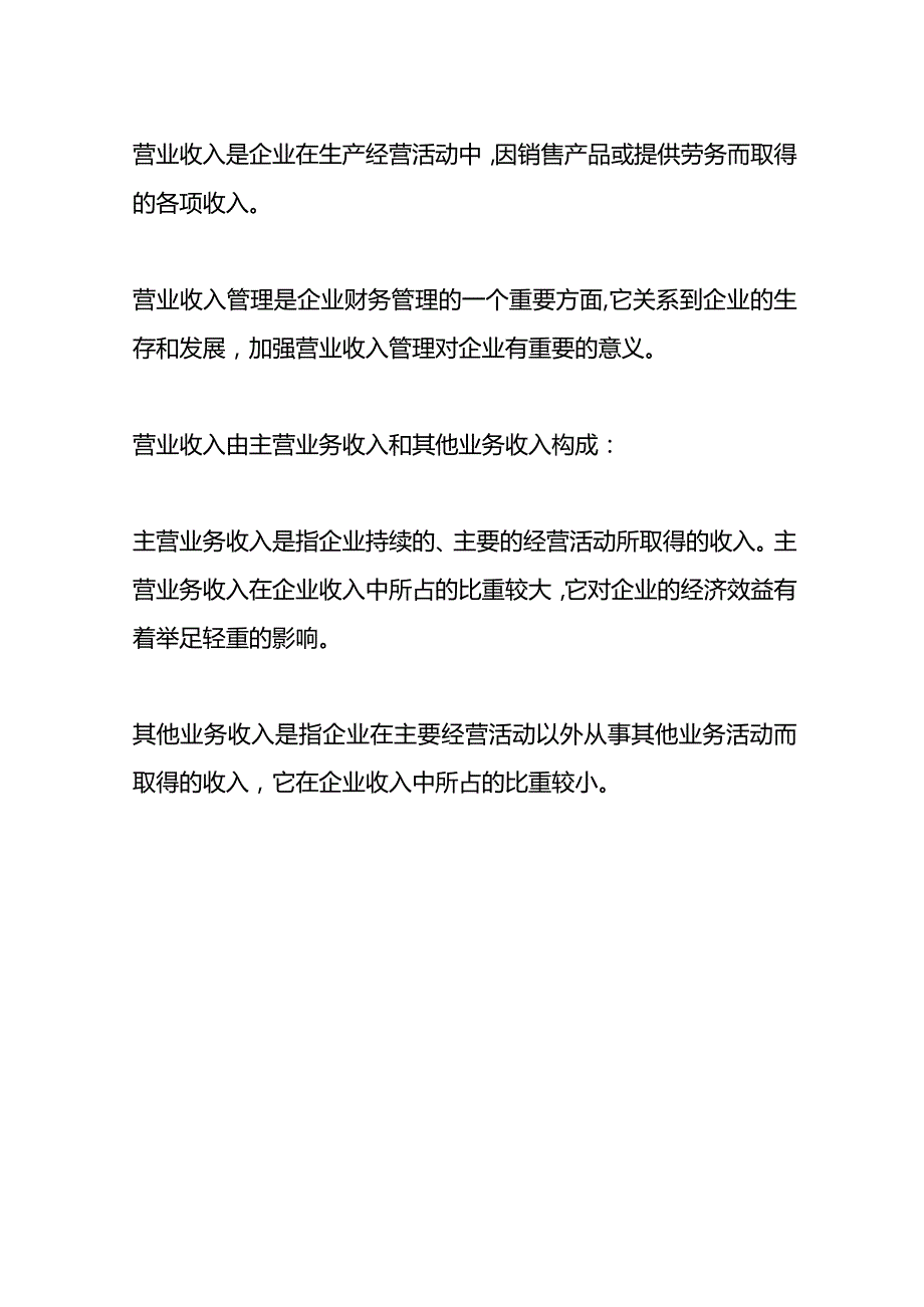 记账实操营业收入计算公式.docx_第3页