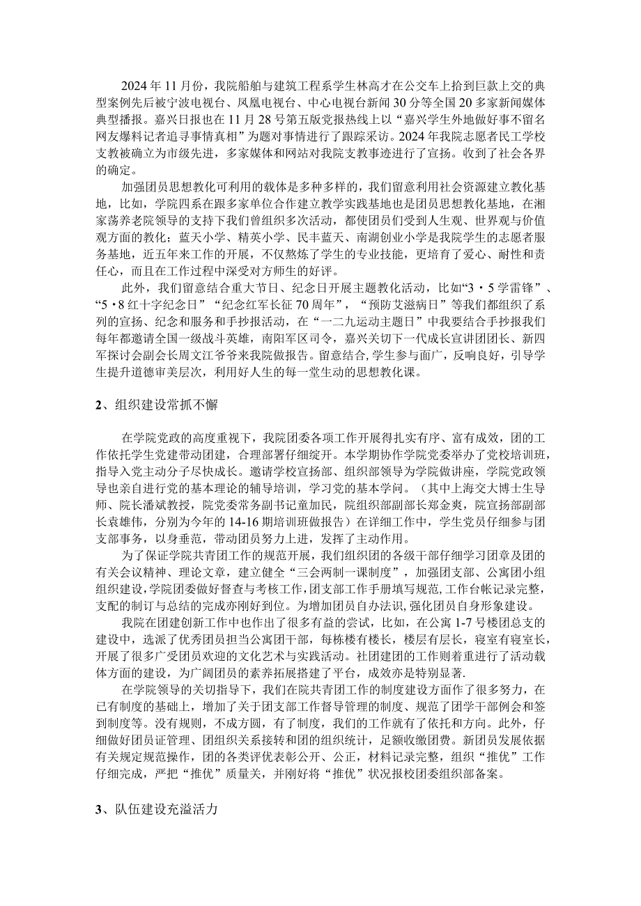 20242025嘉兴南洋学院团委工作总结.docx_第2页